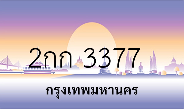 2กก 3377